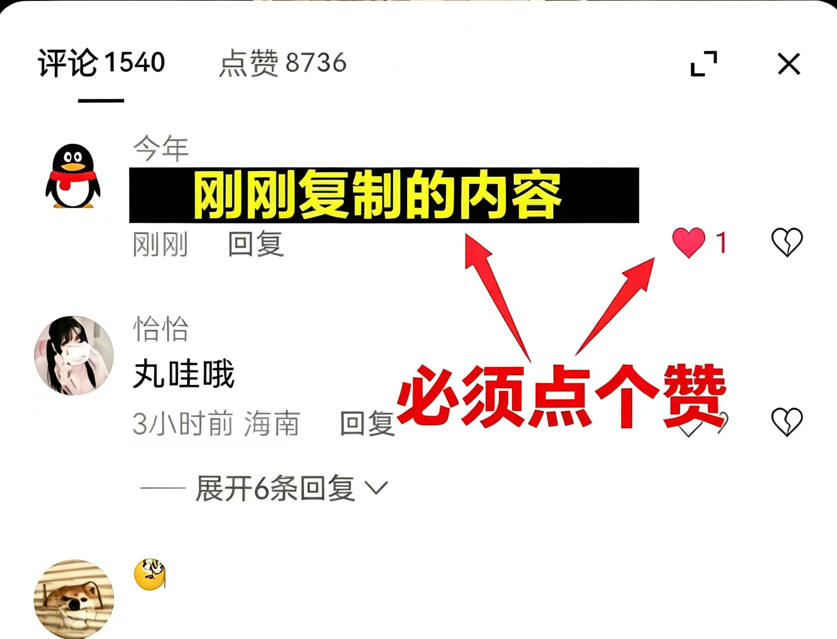 评论区示例：粘贴刚复制的文案并点赞